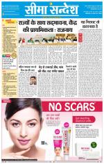 Ganganagar Seema Sandesh 