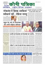 Qaumi Patrika