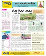 Guntur Amaravathi Constituencies