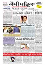 Qaumi Patrika Punjabi