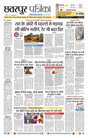 Chhatarpur Patrika