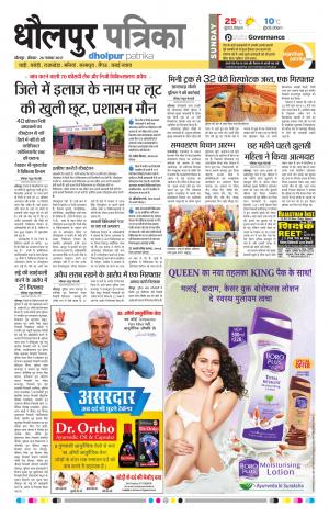 Dholpur rajasthan patrika