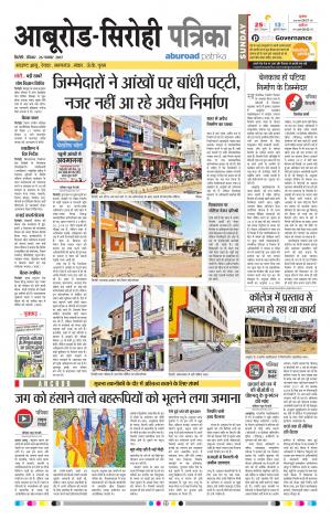 Rajasthan Patrika Abu Road