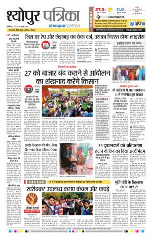 Sheopur Patrika
