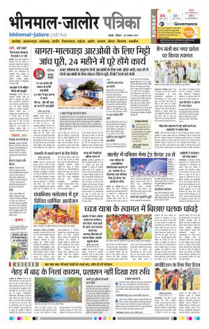 Rajasthan Patrika Bhinmal