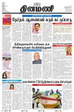 Dinamani - Nagapattinam