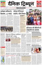 Dainik Tribune (Gurgaon Edition)