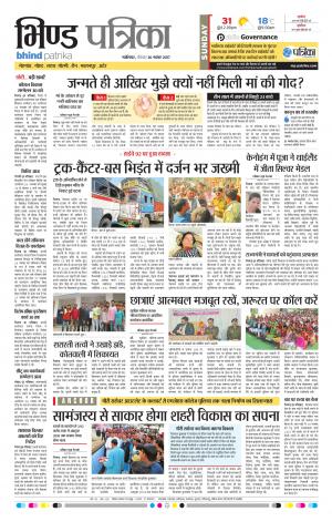 Bhind Patrika