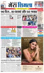 Divya Himachal Shimla+Mera Shimla +Aastha