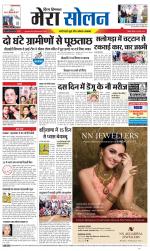 Divya Himachal Shimla+Mera Solan +Aastha