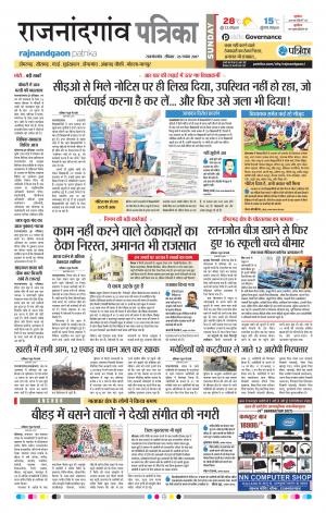 Patrika Rajanandgaon