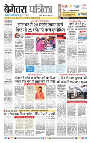 Patrika Bemetara