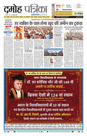 Damoh Patrika
