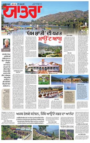 SUPPLEMENT: Punjabi jagran News : 26th November 2017