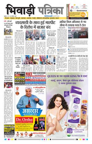 Bhiwadi rajasthan patrika