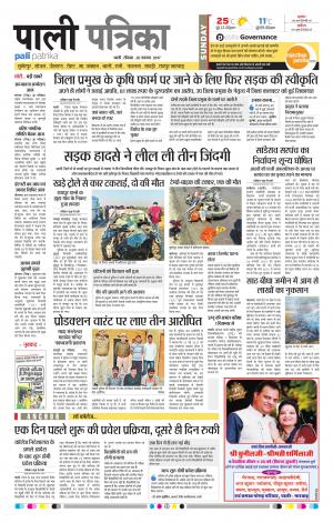 Rajasthan Patrika Pali Rural