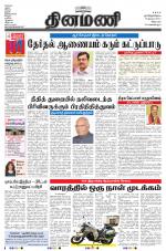 Dinamani - Villupuram