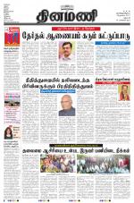 Dinamani - Dharmapuri