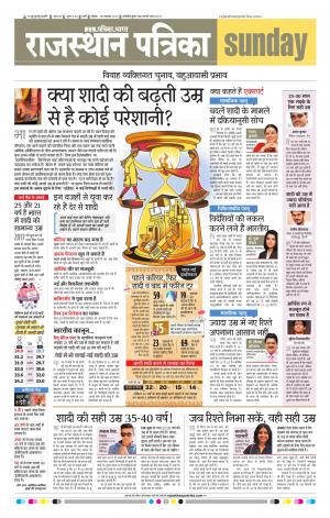 Rajasthan Patrika Pali