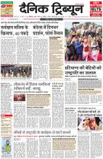 Dainik Tribune (Chandigarh)