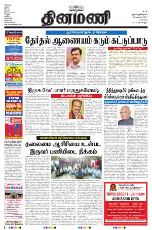 Dinamani-Chennai