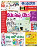 Mahabubnagar District