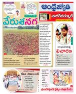 Nagarkurnool District