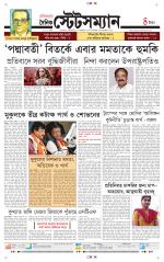 Dainik-Statesman