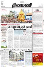 Dinamani -Tirunelveli