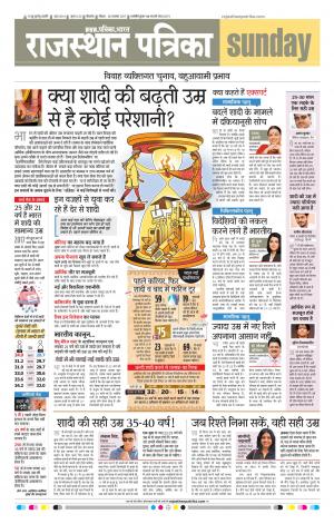 Bikaner Daak Rajasthanpatrika
