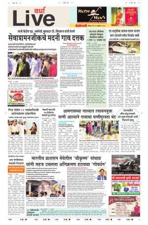 26th Nov Wardha Live 