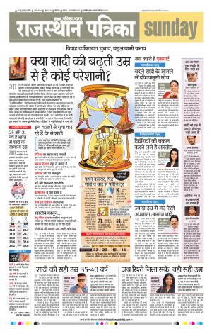 Bikaner Rajasthanpatrika