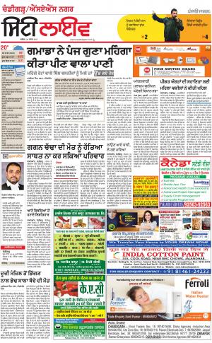 Chandigarh: Punjabi jagran News : 26th November 2017