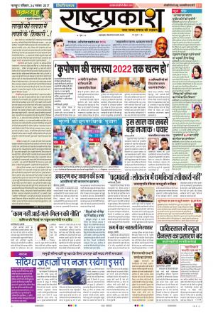 26th Nov Rashtraprakash