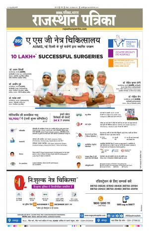 Kota Rajasthan Patrika