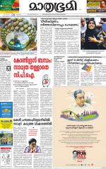 Kozhikode (includes Wayanad)