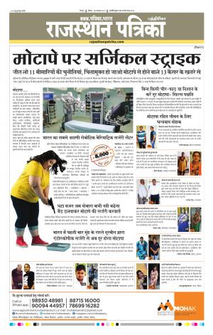 Rajasthan Patrika Chennai