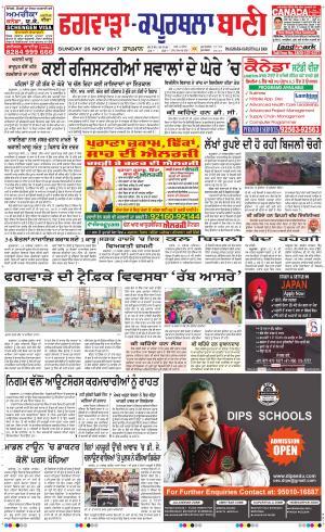  Kapurthala- Phagwara Bani