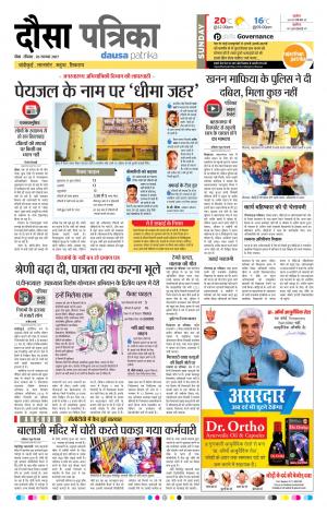 Rajasthan Patrika Dausa