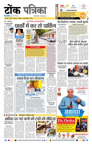 Rajasthan Patrika Tonk