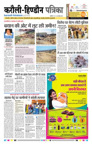 Rajasthan Patrika Karoli
