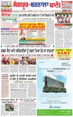 Sangrur -  Barnala Bani