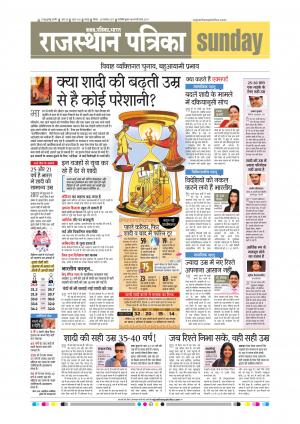  Rajasthan Patrika Sawaimadhopur