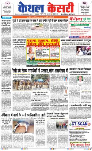  Punjab kesari / Haryana kaithal kesari