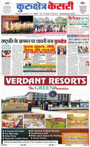  Punjab kesari / Haryana kurukshetra kesari