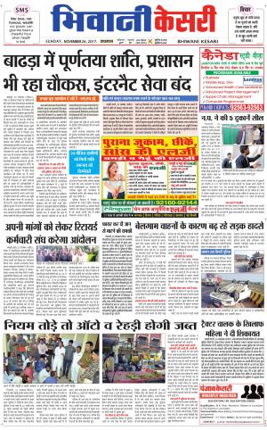  Punjab kesari / Haryana Bhiwani kesari