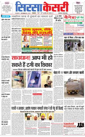  Haryana Sirsa kesari