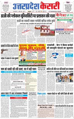  Uttar Pradesh kesari