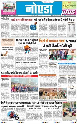 The Navodaya Times Noida