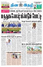 Dinaethal - Kancheepuram